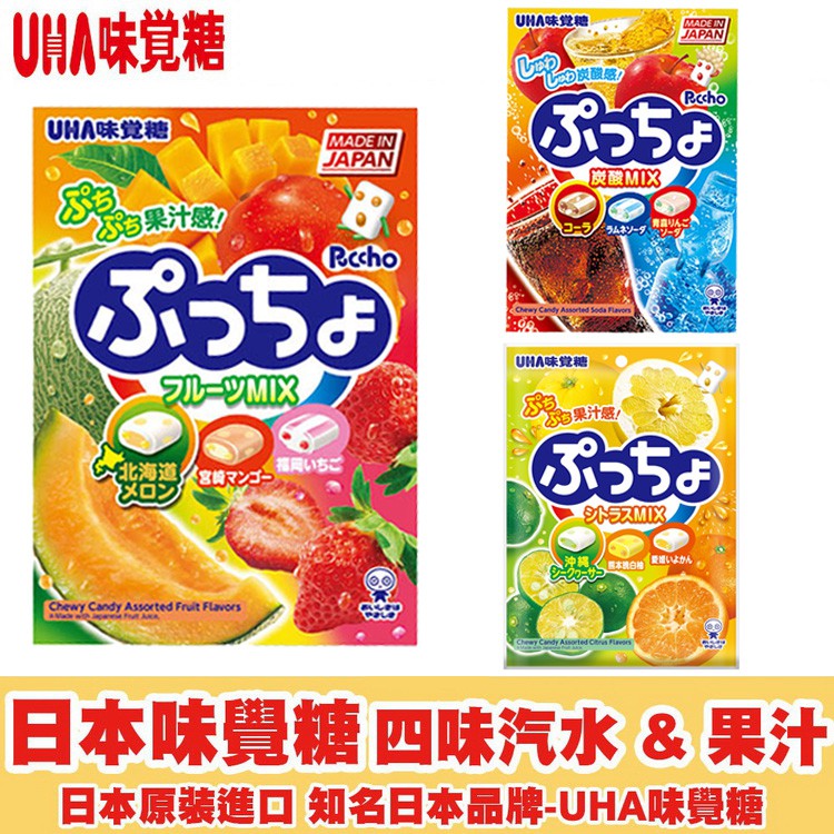 ✔可刷卡✔現貨 UHA味覺糖 綜合汽水 果汁軟糖【夯寶團購】日本原裝進口 水果軟糖 汽水軟糖