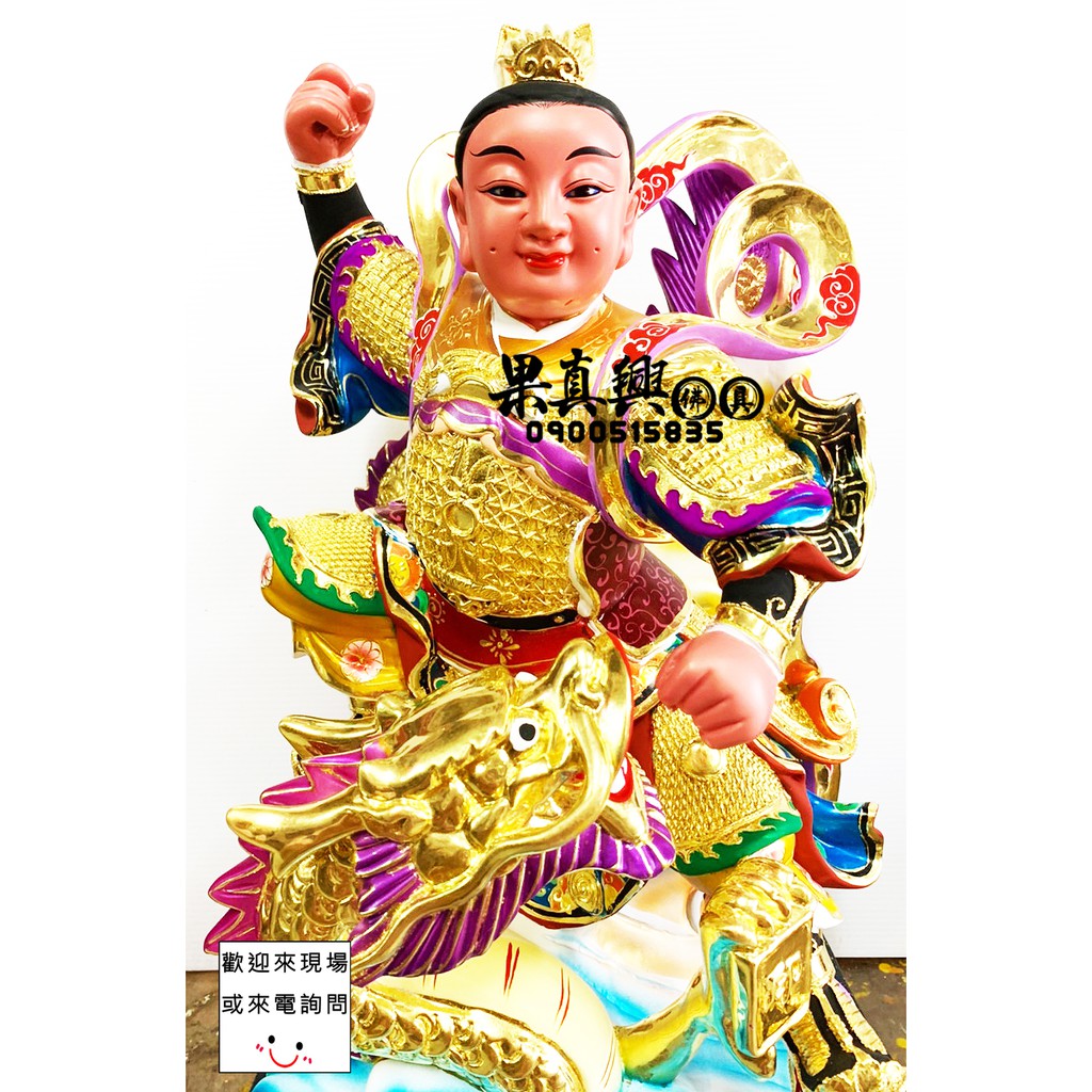 《果真興佛具》太子 三太子 中壇元帥 龍太子 太子元帥 哪吒 佛像訂做 佛桌佛聯 神衣神帽 宮廟百貨 實木家具@大溪神桌