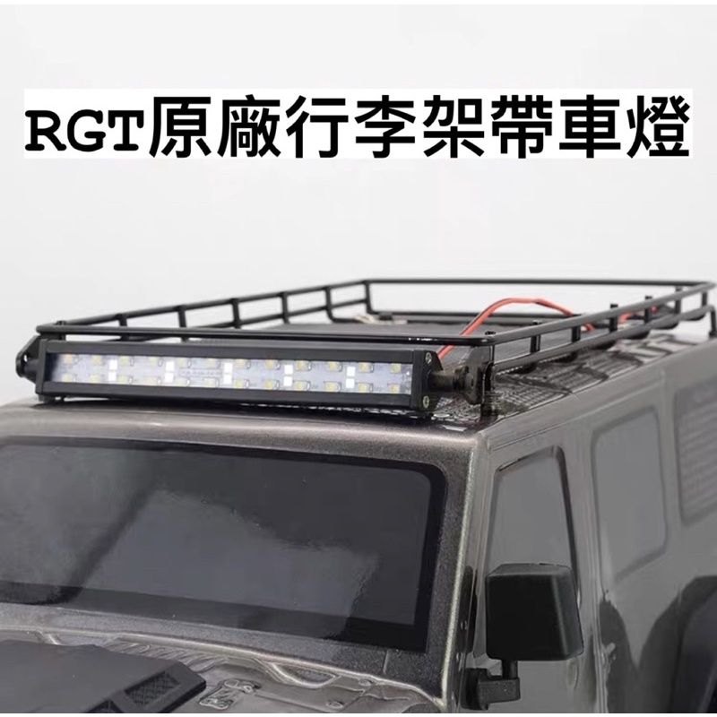 《賽鋒模型》瑞泰 RGT 86100 金屬 行李架 帶 車燈 P860016 牧馬人 攀岩車 改裝 車頂架