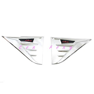 涔峰ＣＦ☆(電鍍)HONDA CRV 5 CRV5 5代 5.5代 葉子板飾條 葉子板飾板 葉子板裝飾條 側邊飾條