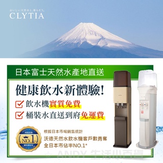 【現貨】日本CLYTIA富士山の天然水12公升含礦物質釩和鋅的完美桶裝水|日本直送|專利設計amadana飲水機免費| #1
