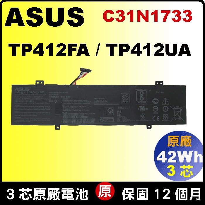 原廠 C31N1733 Asus 華碩 電池充電器 Vivobook Flip TP412U TP412 TP412UA