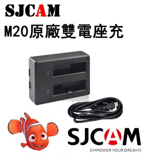 【SJCAM】SJ原廠配件 雙座充【M20】專用 雙座充 充電器 USB 雙槽座充 座充 充電座 (不含電池)