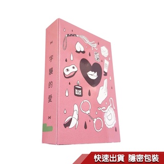 字襲的愛 撲克牌 互動卡牌 雙人互動式 情趣卡牌 成人玩具 情趣遊戲 情趣玩具【1010SHOP】