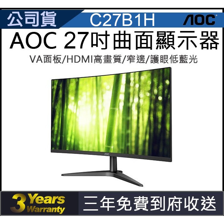 AOC 【C27B1H】 27吋 螢幕顯示器 曲面 桌機螢幕 電腦螢幕 CP值 VGA HDMI VA面板