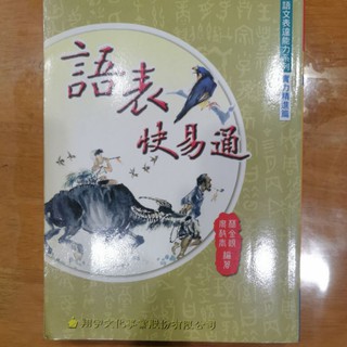 語表快易通林金順廖枝春編著