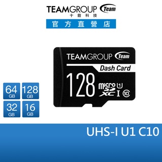 十銓 TEAM Dash Card SDXC UHS-I C10 16G 32G 64G 128G 行車紀錄器 記憶卡