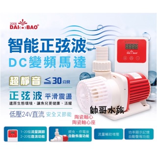 智能正弦波 【DC變頻馬達】 沉水馬達 變頻馬達 過濾 抽水馬達