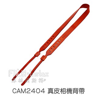 cam-in 【 CAM2404 紅咖啡單穿孔 真皮背帶 】真皮系列 相機背帶 頸帶 菲林因斯特