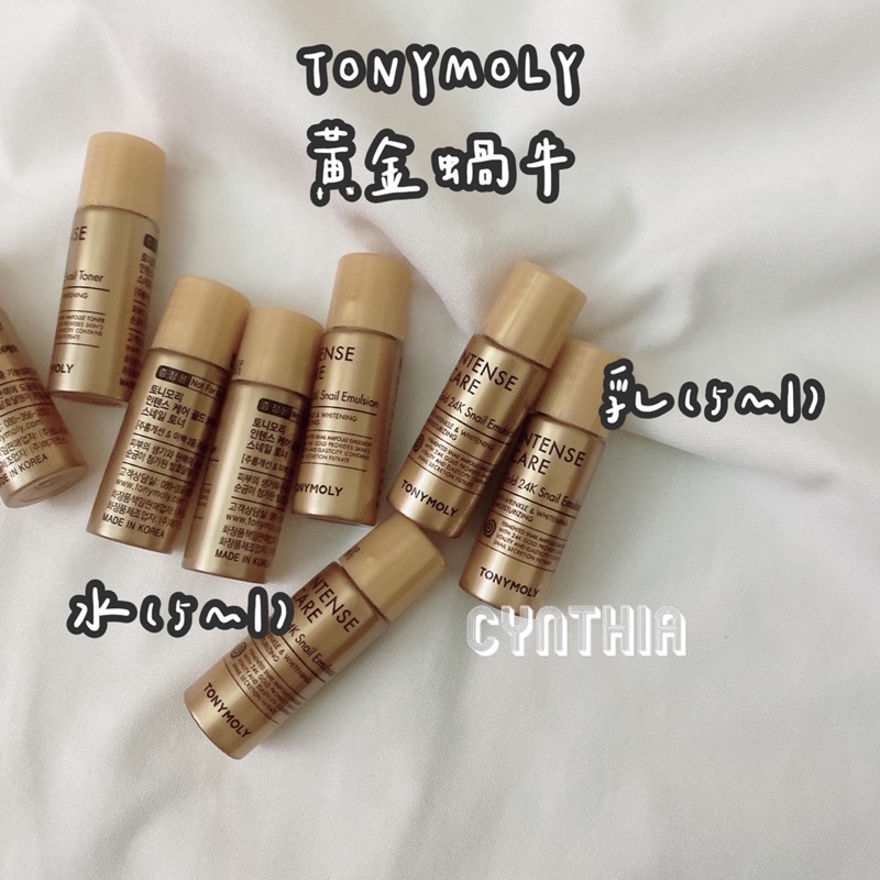 現貨 📦 TONYMOLY 魔法森林 黃金蝸牛 化妝水 乳液 5ml