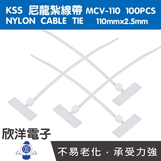 KSS 標示型尼龍紮線帶 束線帶 110x2.5mm 100PCS (MCV-110) 理線帶 綁線帶 標線帶 魔鬼氈