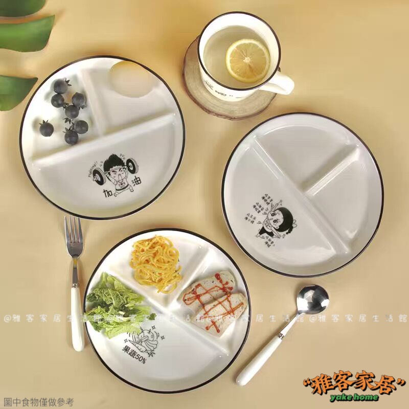 【YuXuan】 陶瓷分隔餐盤 211餐盤 分隔盤 早餐盤 分格餐盤 分格盤 健康餐盤 減肥餐盤 叄格盤 造型盤子 減脂