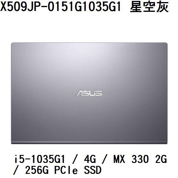 ~熊俗3C~ ASUS 華碩 X509JP-0151G1035G1 星空灰 (熊俗~有店面) X509JP X509