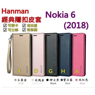 6.1 2018 NOKIA 6.1 (2018) Hanman 隱型磁扣 真皮皮套 隱扣 有內袋 側掀 側立皮套