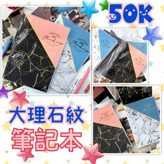 現貨📢臺灣製📢 50K 筆記本 附書套 PVC 大理石紋 空白 點點 筆記本 辦公 筆記 文青 質感 燙金 描圖紙 文具