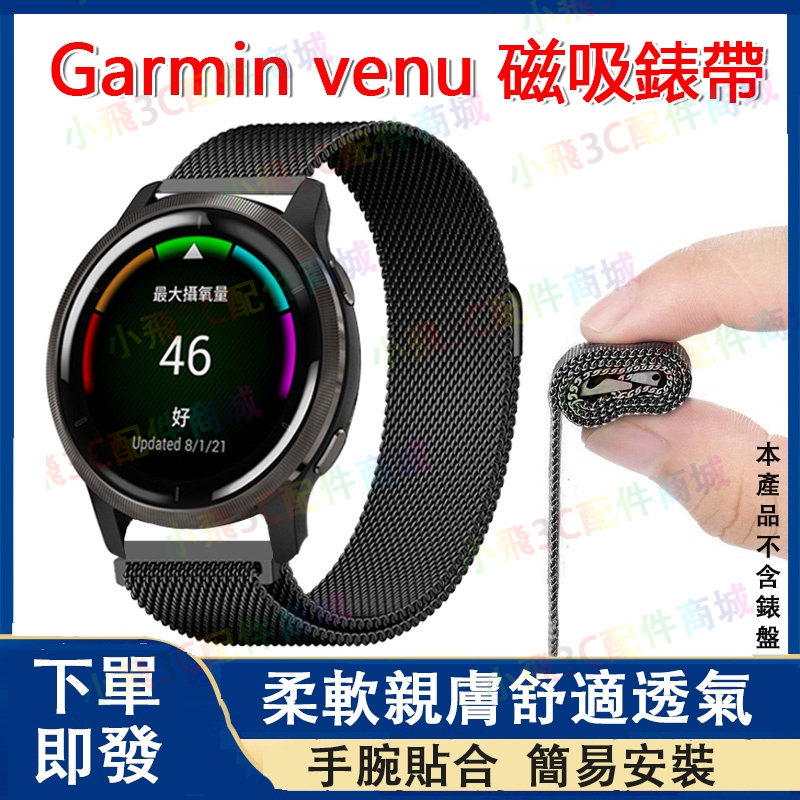 【即發】Garmin venu 2/3適用錶帶 Garmin venu 3 適用錶帶 佳明vivoactive 4適用