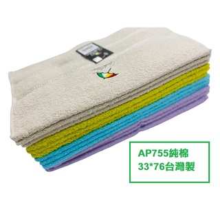 AP755現貨 四色 雨傘牌馬卡龍吸水繡花毛巾33*76純棉100% 臺灣製 多雙優惠