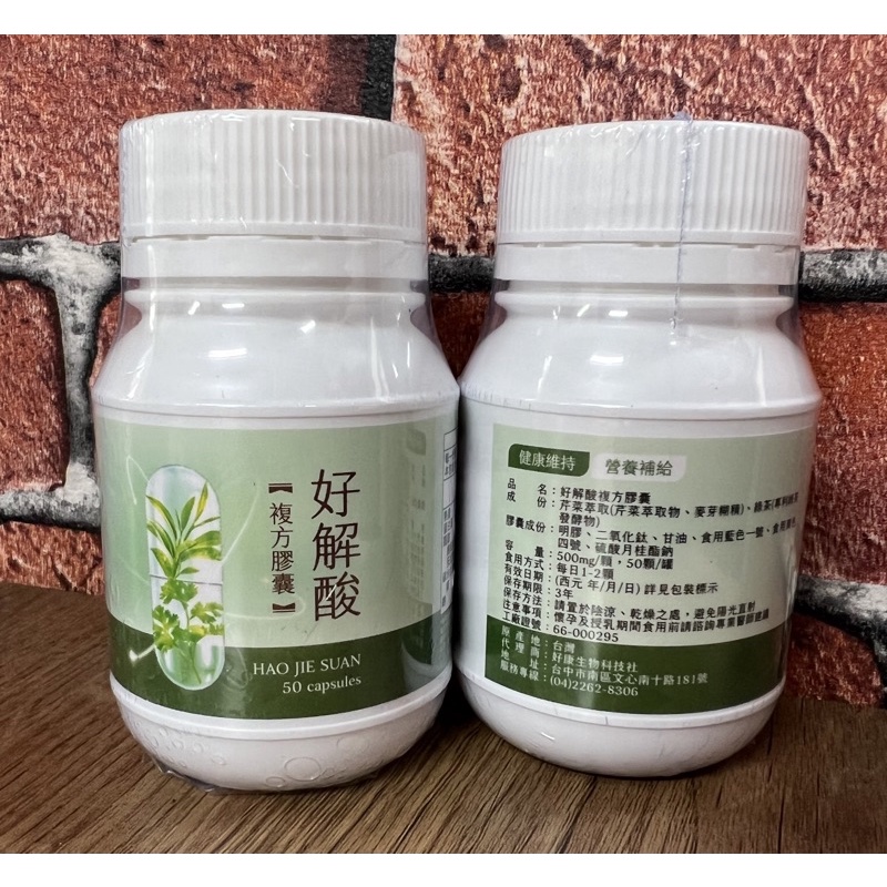 芹菜籽 好解酸（復方膠囊）50粒高濃度芹菜籽精華500mg+綠茶