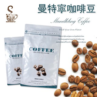 【心動食刻】蘇門答臘『曼特寧』單品咖啡豆(1磅/454公克) 新鮮原豆 自廠鮮烘 阿拉比卡