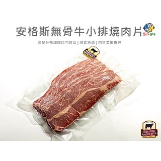 安格斯無骨牛小排火鍋肉片／CHOICE／200g／冷凍超商取貨／🈵799免運／【魚仔海鮮】