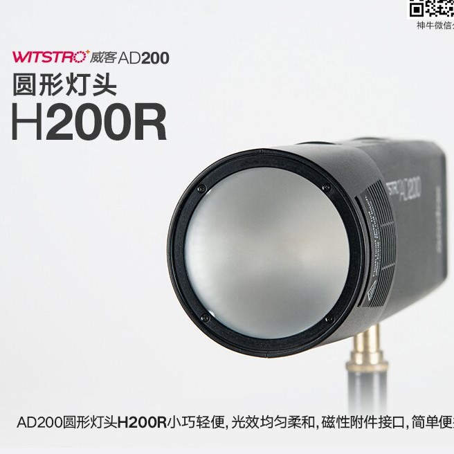 ◎相機專家◎ Godox 神牛 AD200 配件 圓型燈頭 磁性接口 外拍燈 AD200-H200R 公司貨