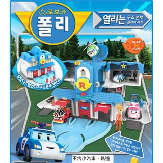 KR韓貨跑跑 波力 POLI 二代 救援小隊 變形任務 總部 基地 玩具 軌道 禮物 救援 變形 玩具組