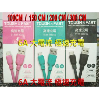 【6A大電流】TWM A30 台哥大 A30 MicroUSB 充電線 200-300CM