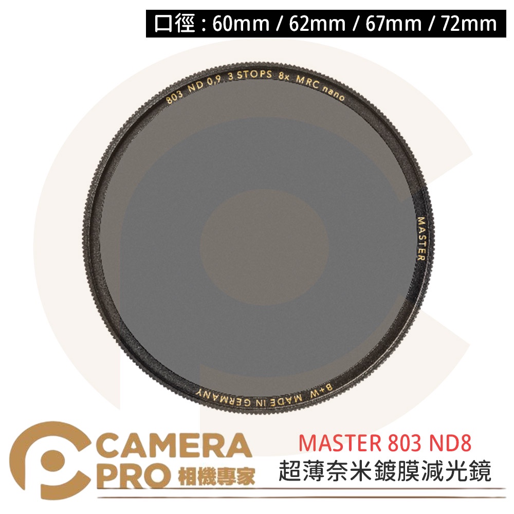 ◎相機專家◎ B+W MASTER 803 60 62 67 72mm ND MRC Nano ND8 減光鏡 捷新公司