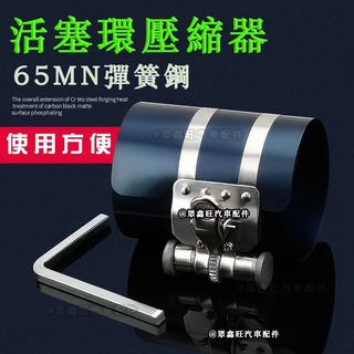 活塞環壓縮器 汽車活塞環壓縮器安裝工具活塞環壓縮器活塞環拆裝工具多功能活塞環鉗子 3寸4寸6寸