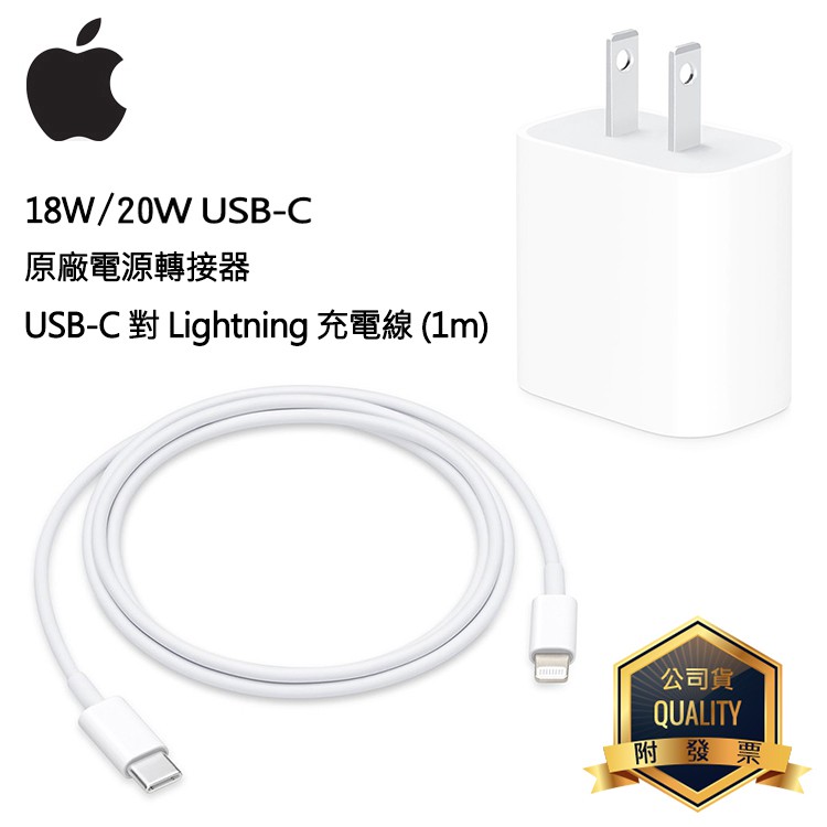 神腦貨盒裝 蘋果原廠 18W/20W快充組 USB-C旅充頭+傳輸線 iPhone 14 Plus 13 Pro Max