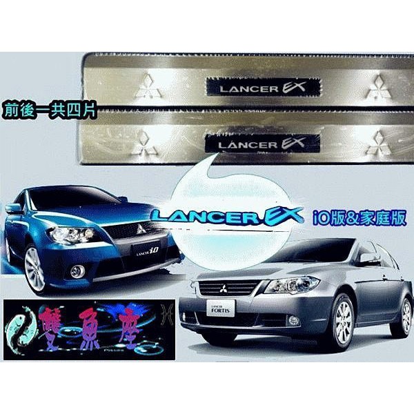 (柚子車舖) 三菱 LANCER IO LED 迎賓門檻 踏板 -可到府安裝 材質百鐵不鏽鋼(#304)