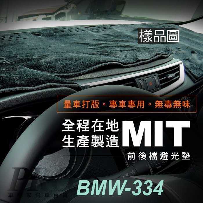 2009~2014年 X1 E84 BMW 寶馬 汽車 儀表板 儀錶板 避光墊 遮光墊 隔熱墊 防曬墊 保護墊