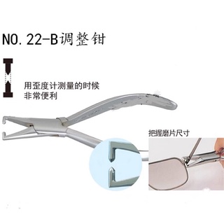 🌈眼鏡配件館🌈日製鏡圈咬合鉗 日本Nishimura眼鏡調整工具No.22-B No22-P雙尖鉗 檢查鏡片卯合調整工具