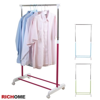 RICHOME HA075 喬蒂多彩單桿伸縮衣架-3色 伸縮衣架 掛衣架 曬衣架