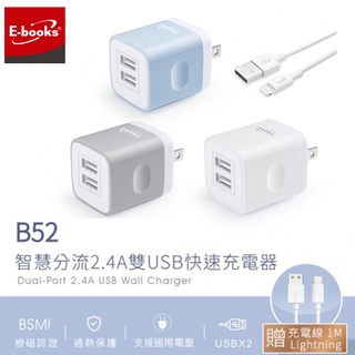 E-books B52 智慧分流2.4A雙USB快速充電器組 充電器 快速充電 USB充電器