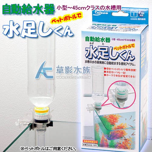 Ac草影 Nisso 寶特瓶版魚缸自動補水器 附掛架 一盒 蝦皮購物