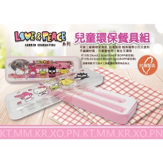 三麗鷗 Sanrio 凱蒂貓 Hello Kitty 兒童環保餐具2件組 湯匙 筷子