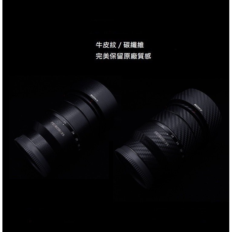 【高雄四海】鏡頭鐵人膠帶 Sigma 85mm F1.4 ART for Canon EF 碳纖維/牛皮．DIY．