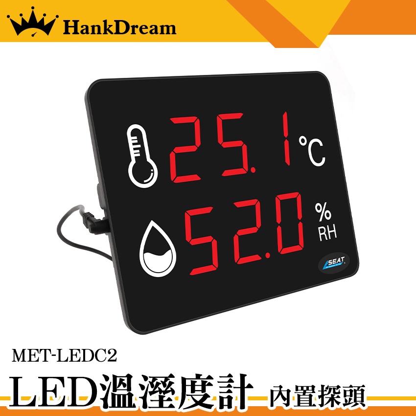 《恆準科技》自動測溫儀 電子溫度計 環境溫度計 濕度測試 MET-LEDC2 高精度 LED顯示 電子溫濕度計