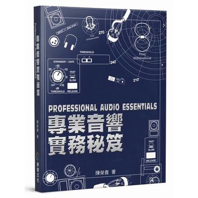 專業音響實務秘笈(6版)(陳榮貴) 墊腳石購物網