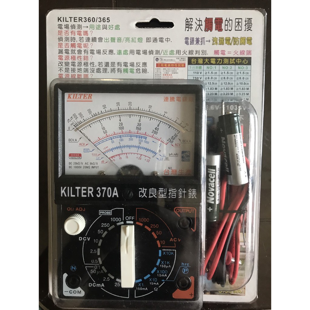 改良型指針型電表KILTER370A 三用電錶 電表 圖片舊款唷