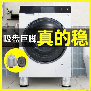 👍臺灣公司＋發票👍滾筒洗衣機底座通用固定防震墊高海爾小天鵝美的專用全自動腳架子-
