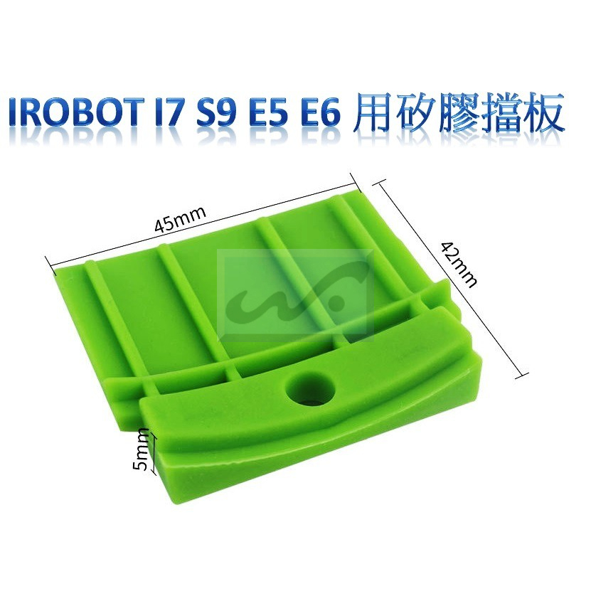 【台灣現貨附發票】 iRobot Roomba i3 S9 S9+  i7 i7 j7 Plus E5 E6 E7 擋板