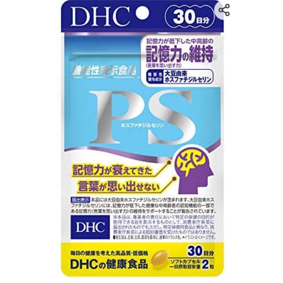 DHC PS 記憶力 魚油 磷脂絲胺酸 30日  現貨