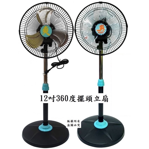 ❄️現貨【涼風爽】❄️12吋立扇外旋360度 塑膠扇葉 金屬扇葉 涼風扇 立扇 風扇 電扇 循環扇 TY-12360