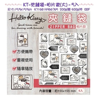 Hello Kitty～夾鏈袋旅行款(小)-10入 旅行款(大)-5入 收納袋 髮圈收納 餅乾袋 糖果袋 夾鏈袋 少女日