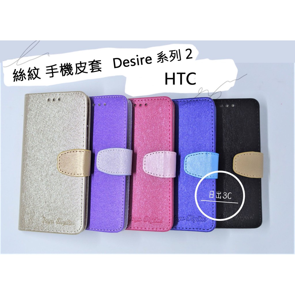 HTC Desire 19s 19+ 12s 12 12+ EXODUS 1s 適用 絲紋 手機皮套
