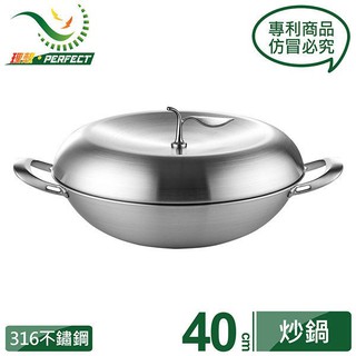 ✿團媽五金百貨✿ 臺灣製 PERFECT 極緻316蘋果型40CM雙耳七層炒鍋 蘋果鍋 不鏽鋼鍋 理想牌