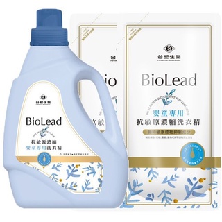 台塑生醫 BioLead 抗敏原濃縮洗衣精 (嬰童專用) 瓶裝1.2kg / 補充包1kg / 優惠組3.2kg