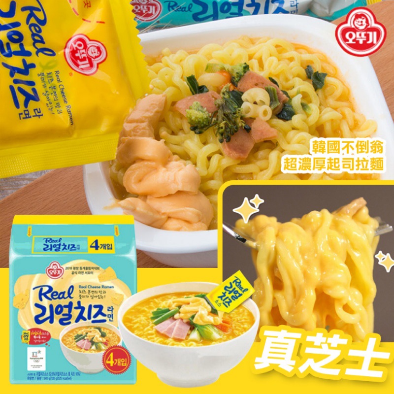 IF4805 "真芝士的厚度"韓國不倒翁 超濃厚起司拉麵(境內版)一袋4包~韓國人吃都這樣吃拉麵!超熱賣!